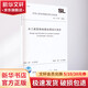 水工建筑物地基處理設計規范 SL/T 792-2020 中國水利水電出版社 中華人民共和國水利部 書(shū)籍