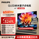 飛利浦（PHILIPS）65英寸 4K超高清智慧護(hù)眼屏 QLED量子點(diǎn)120Hz 3+64G智慧AI 液晶平板電視機(jī) 65PQF8599/T3 