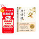【2019中國好書(shū)】莫礪鋒講唐詩(shī)課 古詩(shī)詞修養進(jìn)階讀物