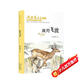 沈石溪畫本（新版）·斑羚飛渡 動(dòng)物小說大王沈石溪經(jīng)典作品