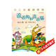 楊紅櫻童話(huà)系列：流浪狗和流浪貓（升級版）