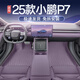 暢沖適用于小鵬P7汽車(chē)腳墊小鵬p7全包圍汽車(chē)腳墊內飾改裝專(zhuān)用配件地墊 魔印【星球紫-單層腳墊】 【25款】
