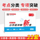一本數學(xué)小升初沖刺新卷 2026考點(diǎn)分類(lèi)真題訓練專(zhuān)題卷真題卷模擬卷專(zhuān)項突破期末考試總復習資料測試試卷