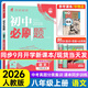 初中必刷題八年級上下冊2025秋新版初中初二必刷題人教版初中試卷卷子8年級上下練習(xí)冊含狂k重點(diǎn) 2026版教輔輔導(dǎo)復(fù)習(xí)資料 （上冊）語文