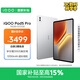 iQOO Pad5 Pro 16GB+512GB 銀翼 國(guó)家補(bǔ)貼 藍(lán)晶×天璣9400+ 13英寸高亮電競(jìng)屏 平板電腦 vivo