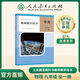 人民教育出版社官方正版 義務(wù)教育教科書(shū) 教師教學(xué)用書(shū) 物理 九年級全一冊 新版適用于25年秋季學(xué)期