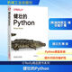 健壯的Python 機械工業(yè)出版社 (美)帕特里克·維亞福爾 著(zhù) 姚文杰 等 譯 O'Reilly精品圖書(shū)系列 新華正版書(shū)籍包郵