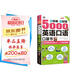 分好類 超好背 5000英語口語口袋書（掃碼贈音頻)