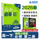 2026新版 高中必刷題 高一必刷題 人教版高一必刷題必修一必修二必修三 理想眾望數學(xué)物理化學(xué)生物必修一1二三人教版RJA狂k重點(diǎn)語(yǔ)文英語(yǔ)文歷史地理政治高一下冊上冊 【2026高一下】物理 必修二 人