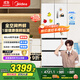 美的（Midea）468法式多門(mén)四開(kāi)門(mén)超薄純平全嵌底部散熱一級能效無(wú)霜變頻大容量家用冰箱MR-468WUFPZE國家補貼20%