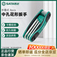 世達（SATA）折疊式中孔花形扳手工具組套   8pcs  09123