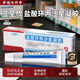 [馮了性]鹽酸環(huán)丙沙星凝膠 10g 1盒裝 26年6月過(guò)期