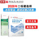 26年二建教材+真題試卷2本套：水利水電單科 中國建筑工業(yè)出版社