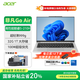 宏碁（acer）非凡Go Air 國家補貼20% 2025款新品14英寸1Kg超輕薄本學(xué)生辦公商務(wù)新酷睿便攜銀色輕薄筆記本電腦Core5-210H 32G 1TB 銀色