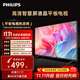飛利浦（PHILIPS）32英寸高清智慧屏臥室小屏超寬環(huán)繞立體聲 智能投屏液晶平板電視機32PHF6590/T3 國家補貼15%