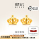 明牌珠寶教師節禮物  足金黃金時(shí)尚皇冠耳釘耳飾女AFH0031工費80 皇冠耳釘 約1.21克