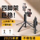 卡恩歐【四角架丨巨穩防抖】自拍桿直播手機支架專(zhuān)業(yè)便攜式旅游行落地三腳架拍照神器雙機位拍攝視頻支架 1.8米【雙手機位】鋁合金四腳架
