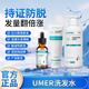 UMER洗發(fā)水【防脫固發(fā)】 優(yōu)茉護發(fā)素精華液 正愛(ài)防脫強韌洗發(fā)露 UMER洗發(fā)水*1瓶