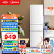 美的（Midea）白色租房家用客廳小型冰箱三開(kāi)門(mén)中門(mén)軟冷凍節能省電低音MR-230TE 以舊換新