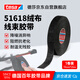 德莎tesa51618汽車(chē)線(xiàn)束絨布膠帶消音降噪消除摩擦異響 PET阻燃耐高溫膠帶駕駛室線(xiàn)路固定 51618 25m*19mm*1卷