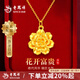 老鳳祥黃金項鏈女士足金牡丹花吊墜新款純金七夕母親節(jié)禮物送媽媽老婆 【母親節(jié)禮物】牡丹花吊墜約0.6g*賀卡*禮盒