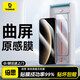 倍思（Baseus）【新款光固膜】適用于華為mate70pro手機(jī)膜mate70Pro+mate70RS非凡大師全包覆蓋保護(hù)膜不是鋼化膜