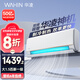 華凌空調 大1.5匹新一級能效 華凌神機變頻冷暖省電空調掛機  KFR-35GW/N8HE1Pro以舊換新家電國家補貼