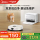 美的（Midea）靈眸V16 Pro超薄自動(dòng)上下水掃地機器人【七夕禮贈】家用掃拖一體免維護自動(dòng)清洗拖地【國家補貼】