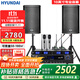 HYUNDAI現代BK10專(zhuān)業(yè)中小型會(huì )議室音響套裝壁掛式音箱藍牙功放無(wú)線(xiàn)話(huà)筒組合教學(xué)培訓店鋪音響系統設備