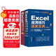 Excel由淺入深兩部曲：從學會應用技巧到熟練運用函數(shù)公式（套裝共2冊）excel從入門到精通教程excel函數(shù)與公式應用大全數(shù)據(jù)處理與分析