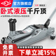 HUGO臥式液壓千斤頂3噸5噸油壓千斤頂汽車(chē)用換胎汽修越野suv轎車(chē) 【越野專(zhuān)用款】3噸+塑盒
