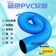 MAXX POWER藍色pvc橡膠伸縮軟管工業(yè)吸塵管大小口徑波紋管通風(fēng)管排污下水管 內直徑100 mm/米