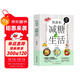 健康飲食系列 飲食術(shù)減糖生活 彩印版 健康飲食搭配 輕食抗糖食譜 超重人群的輕體瘦身飲食指南 護膚飲食大全女性越吃越美的健康食療書(shū)
