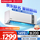 康佳（KONKA）京東聯(lián)名1匹 新一級能效超省電 家電國家補貼20%  變頻冷暖臥室空調掛機 KFR-25GW/N5B10以舊換新