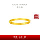 周大福 四葉草素圈黃金戒指女(工費(fèi)160)12號(hào) 約1.3g EOF1296