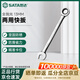 世達 SATA43206全拋光兩用快扳13MM