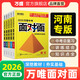 2026萬(wàn)唯中考面對面河南語(yǔ)文數學(xué)英語(yǔ)物化政治歷史生物地理初三總復習資料全套七八九年級初三中考真題輔導資料萬(wàn)維教育旗艦店 【歷史】