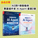 零基礎開(kāi)發(fā)AI Agent——手把手教你用扣子做智能體 DeepSeek大模型適用 零基礎開(kāi)發(fā)AI Agent 【2冊】零基礎開(kāi)發(fā)AI Agent：Dify+扣子