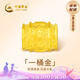 中國(guó)黃金（CHINA GOLD）小金桶黃金轉(zhuǎn)運(yùn)珠男士999足金一桶金DIY配件七夕情人節(jié)禮物送男友 足金小金桶轉(zhuǎn)運(yùn)珠約0.3g【單轉(zhuǎn)運(yùn)珠】【紀(jì)念品】
