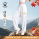 山人運動(dòng)太極褲男新款太極服太極練功褲春秋季女燈籠褲太極拳練功服武術(shù)褲 白色 高彈升級 M