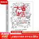 大話(huà)通信 第2版 5g時(shí)代 深入淺出通信原理 信號處理 微波技術(shù)與天線(xiàn) 通信專(zhuān)業(yè)科普讀物 人民郵電出版社