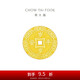 周大福 壓歲錢(qián)歲歲平安黃金金幣(工費60)約2.03g EOF359七夕禮物
