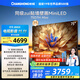 長虹電視75D7H Mini 75英寸Mini LED 640分區(qū) 288Hz高刷巨幕大屏液晶平板電視機 以舊換新國家補貼20%