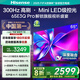 海信電視65E3Q Pro 65英寸 300Hz高刷 高分區(qū)MiniLED級(jí)控光 智能天線(xiàn)陳列 Wi-Fi6 政府補(bǔ)貼 E3NPRO升級(jí) 65英寸 咨詢(xún)享大額優(yōu)惠