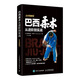 巴西柔術從進階到實戰(zhàn) 全彩圖解版(人郵體育出品)