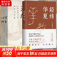 【許倬云系列自選】萬古江河 中國歷史文化的轉(zhuǎn)折與開展 文津獎(jiǎng)獲獎(jiǎng)作品  許倬云中國文化三部曲 大國霸業(yè)的興廢 經(jīng)緯華夏 許倬云文明三書 許倬云說中國 中國文化的精神 【2冊】經(jīng)緯華夏+萬古江河
