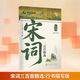田英章硬筆行書(shū)臨摹字帖行書(shū)速成3本筆畫(huà)偏旁間架結構實(shí)戰訓練宋詞唐詩(shī)三百首精選鋼筆大學(xué)生成人行書(shū)練字帖成年男生連筆高中生古詩(shī)女生漂亮手寫(xiě)字體 宋詞 · 行書(shū)【描寫(xiě)版】