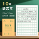真彩（TRUECOLOR）36K作業(yè)本全國統一標準練習本語(yǔ)文本全套語(yǔ)寫(xiě)字本幼兒園練字一二年級抄書(shū)筆記本本子10本ZCW-1077