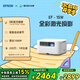 愛普生（EPSON）EF-15W 家用投影儀 3LCD高亮家庭影院智能投影機（0.62”大芯片 1000流明 激光）國家補貼