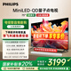 飛利浦（PHILIPS）75英寸MiniLED游戲電視機QLED量子點(diǎn) 調光護眼3+64G智能平板75PML8799/T3一級能效政府補貼20%